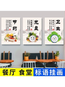 食堂装饰挂画节约粮食文化标语光盘行动墙壁字贴学校企业餐厅海报kt板防水防晒专属定制尺寸