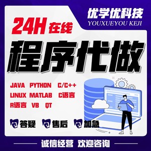 计算机Java程序代做Python代码编写c++编程qt代写C#设计c语言接单