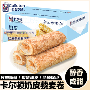 卡尔顿奶皮藜麦卷面包蛋皮早餐食品夹心蛋糕点心学生营养吐司零食