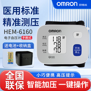 欧姆龙电子血压计HEM-6160血压测量仪腕式智能全自动电子血压计