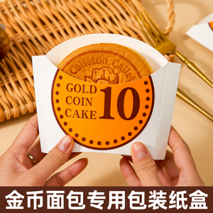 誉金币面包纸盒韩国金币糕点一次性打包盒子硬币面包烘焙纸杯蜂巢