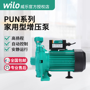 德国威乐wilo热水循环泵PUN全屋加压泵全自动自来水增压泵家用