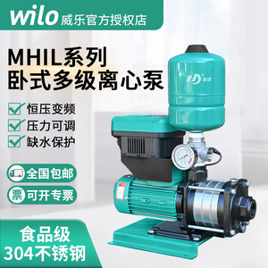 德国威乐水泵MHIL不锈钢多级离心泵全自动恒压供水变频增压泵家用