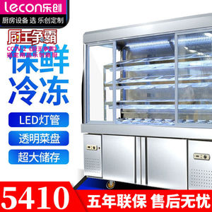 乐创（lecon）麻辣烫展示柜串串展示柜冒菜烧烤冷藏柜保鲜柜商用