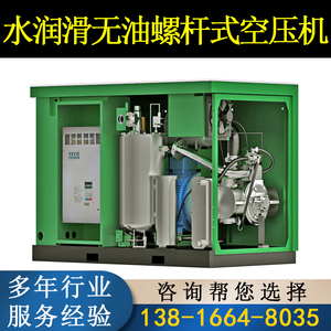 屹邦无油螺杆空压机水润滑节能永磁变频式食品制药厂用空气压缩机