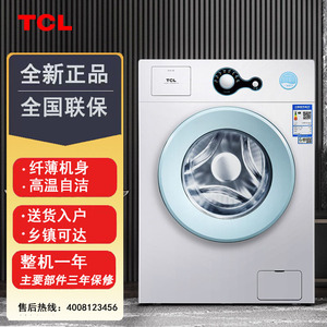 TCL G70L100 7公斤全自动 中途添衣小型便捷滚筒洗衣机G70L200-B