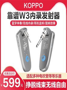 正品靠谱W3发射器电吉他电吹管内录发射接收器乐器无线蓝牙收发器