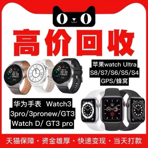 高价回收二手苹果手表Applewatch s8 ultra s9 SE2华为GT4pro智能
