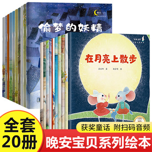 国际获奖绘本全套20册在月亮上散步大象的耳朵3-6岁儿童绘本早教