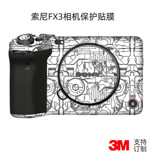 适用于Sony/索尼FX3相机保护膜fx3机身贴纸3M膜全包贴膜订制彩色