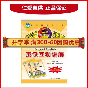 （2024春版）仁爱英语 英汉互动讲解 八年级下册 同步教材翻译全解巩固课本知识教科书讲解翻译8年级英语课本翻译全解拓展训练仁爱