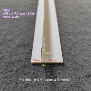PVC白色T型收口条阴角线 悬浮吊顶T型天花压边收边条 双t压边线条