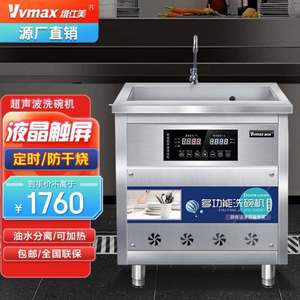维仕美Vvmax超声波洗碗机商用全自动洗小龙虾餐厅厨房专用刷