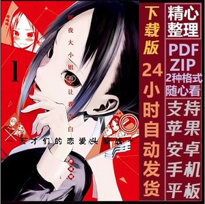 辉夜大小姐想让我告白1-27卷单行完结 赤坂明 PDF漫画素材电子版