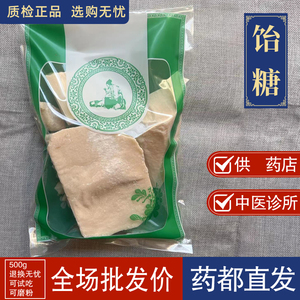 亳州中药材市场批 发饴糖中药材麦芽糖纯正白饴糖药用胶饴 1000克