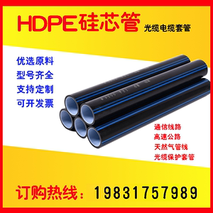 硅芯管 HDPE硅芯管 PE穿线管 32通信光缆保护套管 高速地埋光缆管