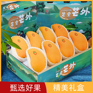 【礼盒】正宗金煌芒大芒果当季水果新鲜超甜广西芒果礼盒包邮直发