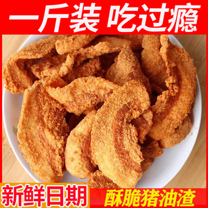 猪油渣零食脆皮五花肉脂渣特小吃产香酥脆哨即食网红宿舍休闲食品