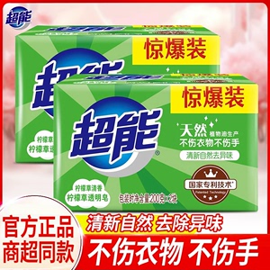 超能洗衣皂柠檬草香清新祛异味不伤衣物不伤手家庭实惠装透明肥皂