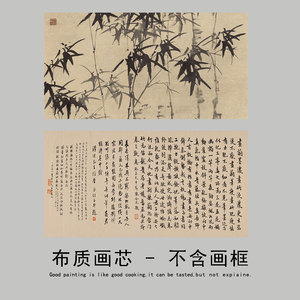 法式中古风墨竹图仿古字画小众艺术装饰画芯无框国风复古书房挂画