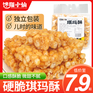 老式沙琪玛200g硬脆馋猫小仙琪玛酥怀旧小零食休闲小吃传统手工