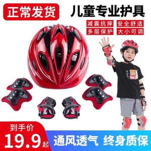 轮滑护具儿童骑行头盔套装滑板滑冰鞋护膝自行车平衡车防护安全帽