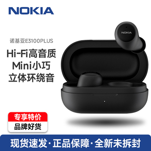 Nokia/诺基亚 E3100Plus真无线蓝牙耳机入耳豆式音乐游戏运动通话