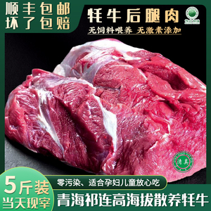 清真牦牛肉新鲜后腿肉5斤青海特产牦牛肉生鲜散养牛臀国产原切肉