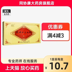 安友 扎冲十三味丸 100mg*30粒/盒