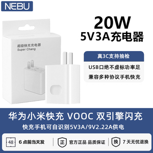 NEBU充电器20W全协议USB充电头9V2.22A快充5v3a接口3C认证适用安卓苹果18w充红米原装9小米华为闪充插头QC3.0