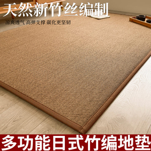 日式地垫子竹编榻榻米炕垫竹凉席家用软垫夏天地板折叠床铺垫睡垫