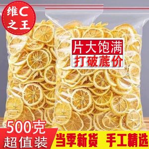 柠檬片500g 新鲜柠檬泡水柠檬干片荷叶柠檬百香果茶泡水即食散装