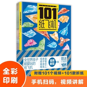 小学生超喜爱的101款纸飞机小学生手工制作DIY教程折纸大全3-12岁