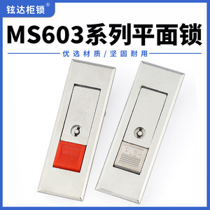 MS603-1-2消防栓电器配电柜门锁开关控制弹跳消火安全箱按钮锁具