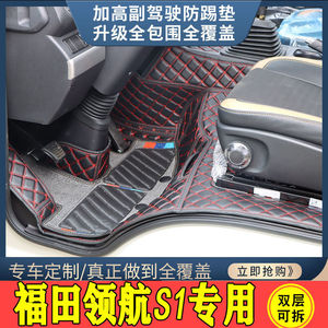 福田领航s1小卡专用全包围货车脚垫国六单排双排领航S1改装脚垫