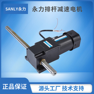 SANLY永力电机垂直水平直线往复齿轮减速马达调速电机排杆电机