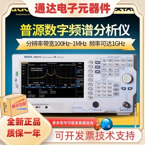 普源频谱分析仪DSA815-TG DSA832E DSA710 705带跟踪源EMI测试