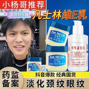 凡士林维生素e乳正品官方旗舰店身体乳眼霜颈霜护手霜维e滋润保