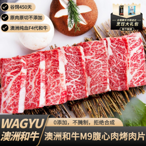 澳洲M9和牛烤肉片腹心肉雪花牛肉烧烤烤肉食材寿喜烧秋冬火锅碳烤