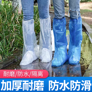 一次性雨鞋防水防滑高筒鞋套下雨天加厚耐磨透明塑料脚套外穿防雨