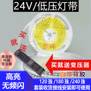 24v灯带条240珠180珠超高亮软灯带led自粘无主灯线型灯贴片线条灯