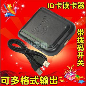 。R40DB-USB多格式可调ID读卡器 发夹器 阅读器 内置拨码开关 usb