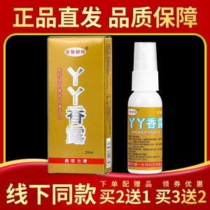 安替舒特丫丫香露抑菌液 25ml/瓶 丫丫香露抑菌喷剂正品 多盒划算