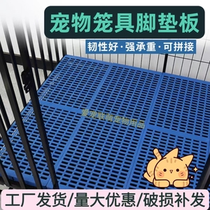 狗笼脚垫板宠物网格垫子塑料垫板兔笼猫笼脚垫鸡鸭养殖场用防卡脚