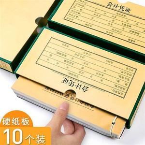 会计凭证盒10个装硬纸板A4整理专用财务A4会计凭证办公记账装订定
