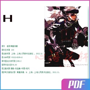 H 黄嘉伟 漫画 PDF电子版