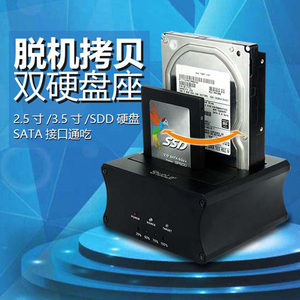 硬盘底座2.5/3.5英笔记本台式SATA串口SSD固态外接硬盘盒子拷贝机