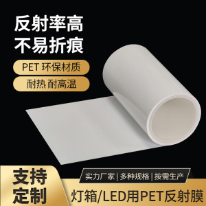 led反射膜工厂不易折耐高温乳白色灯具导光板高PET反光纸灯箱背板