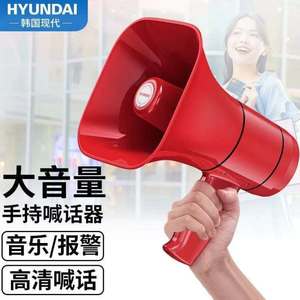 现代HYUNDAIMK-16扩音器喊话器录音大喇叭扬声器户外手持宣传
