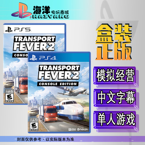 PS5游戏 狂热运输2 飞机火车轮船 ps4城市模拟建造经营类中文光盘